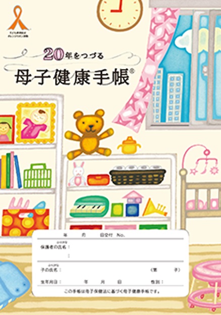 販売代行のお知らせ 年をつづる母子健康手帳 年版 株 風間書房 心理学 教育学 国文学など学術専門書の出版社